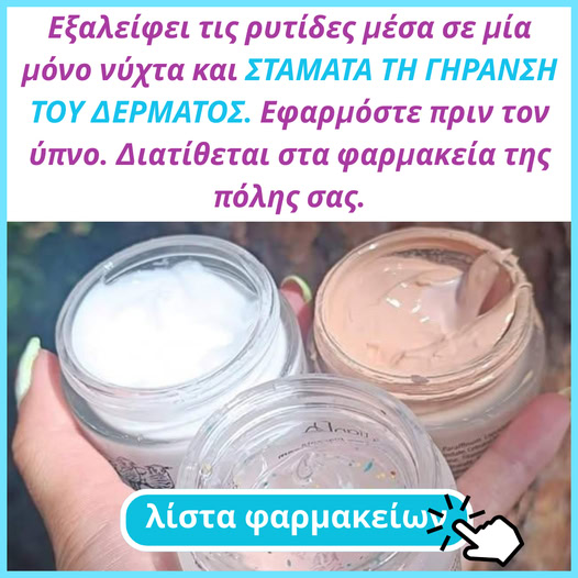 Διαφημιστική εικόνα Elesse Cream