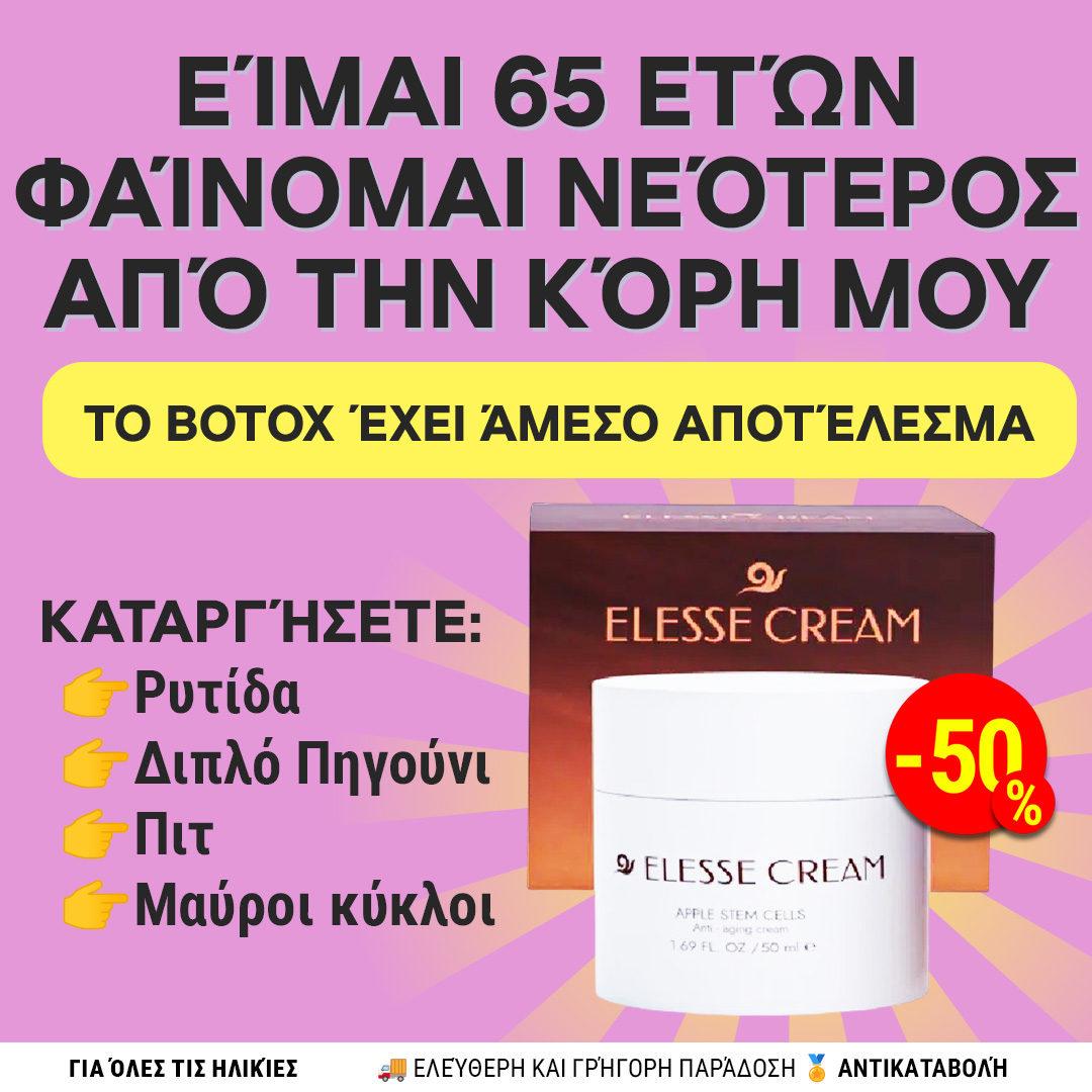 Poster προσφοράς Elesse Cream