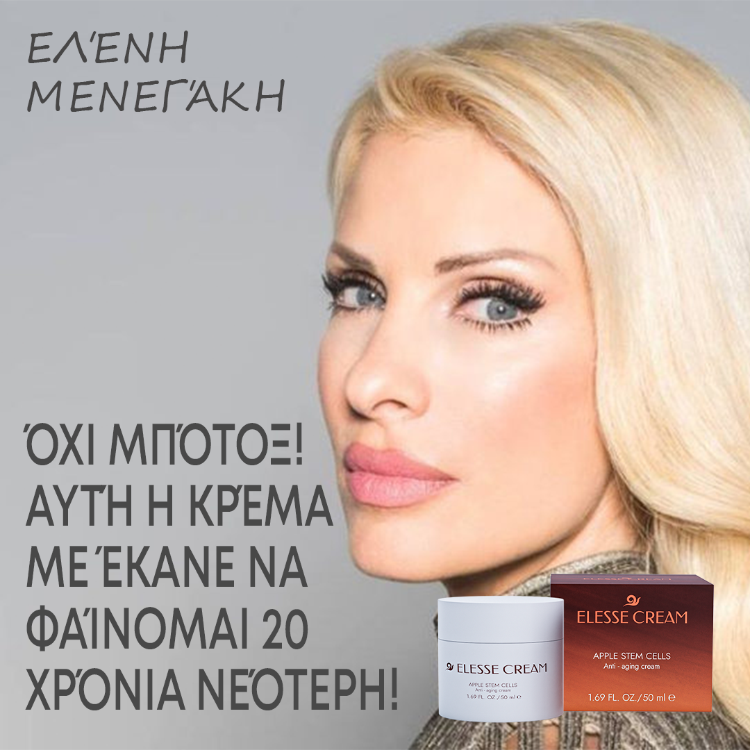 Αξιολόγηση για την Elesse Cream