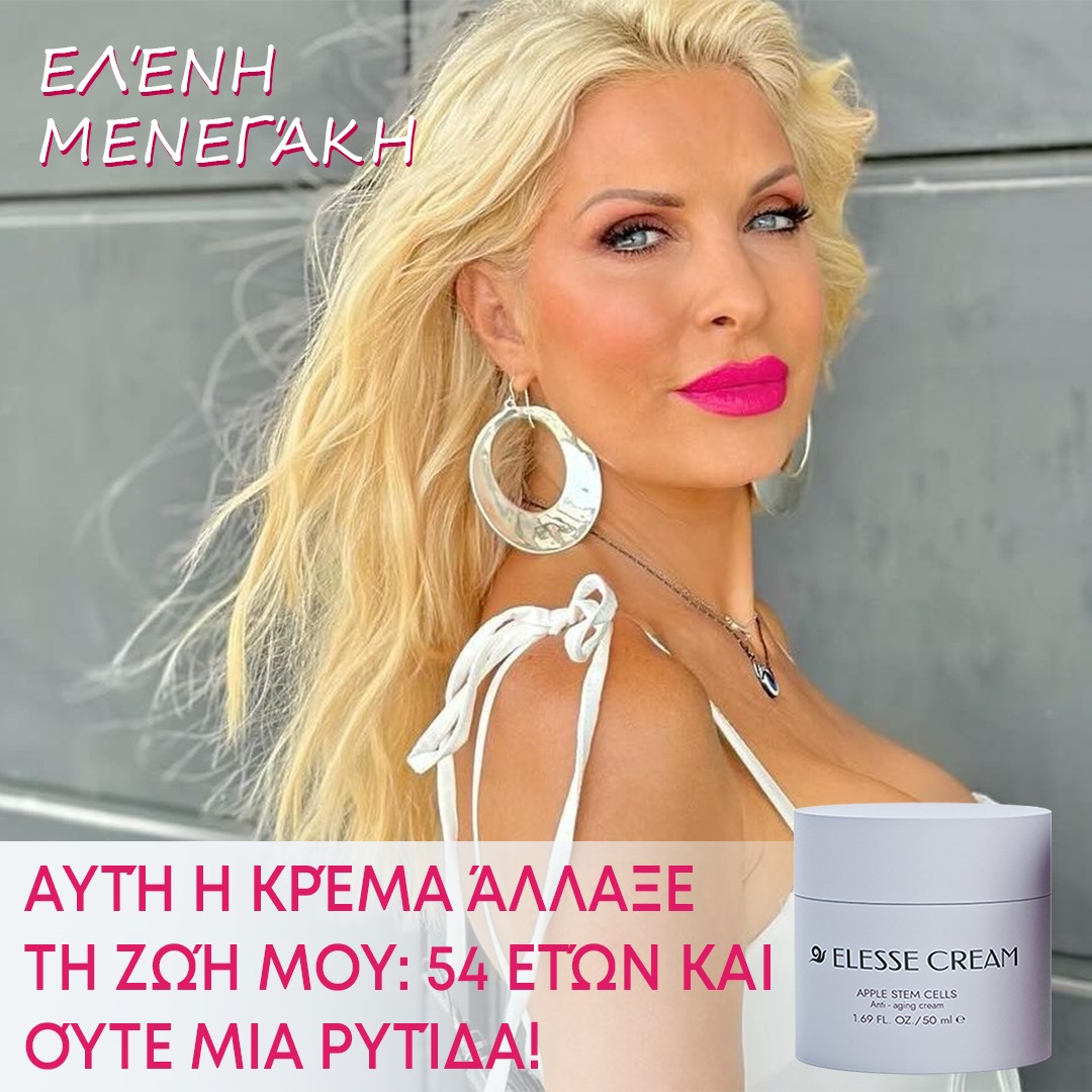 Κριτική χρήστη για την Elesse Cream